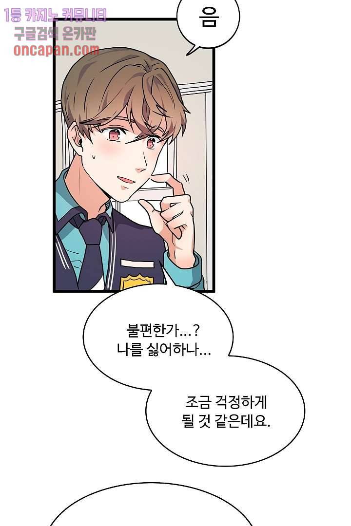 아가씨가 너무해! 6화 5