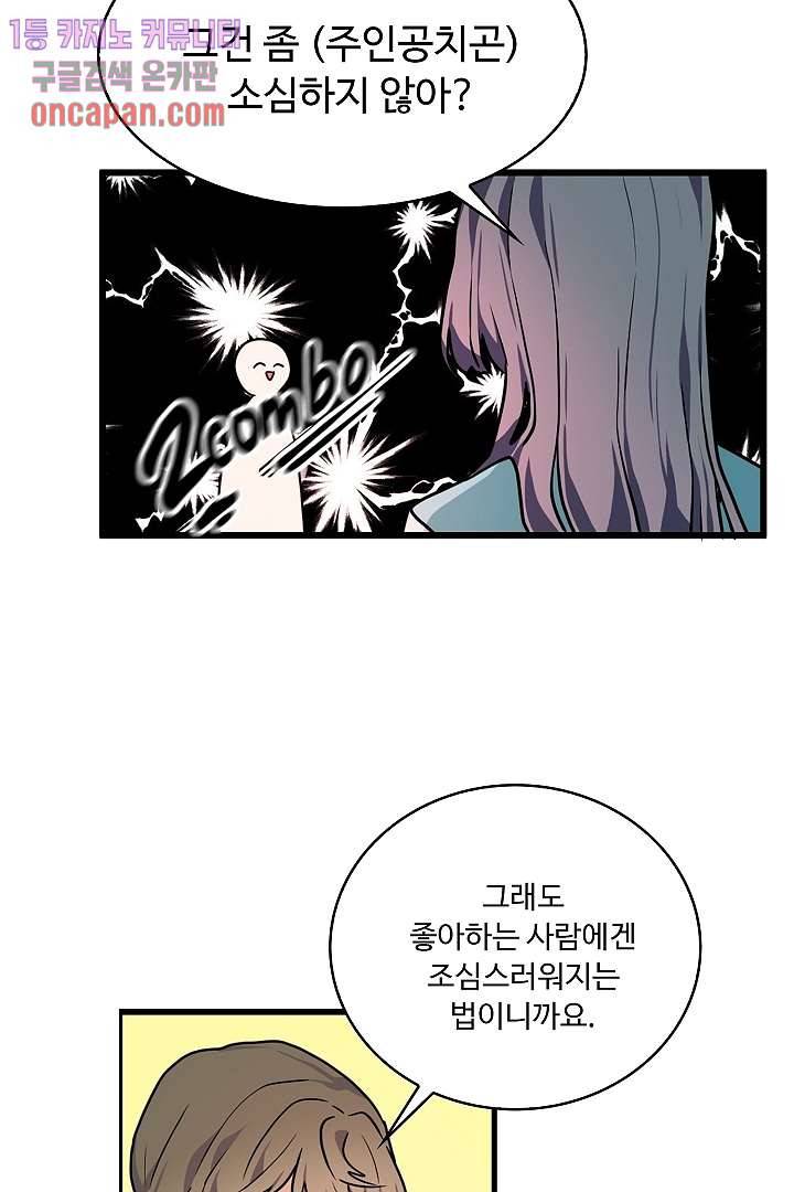 아가씨가 너무해! 6화 6