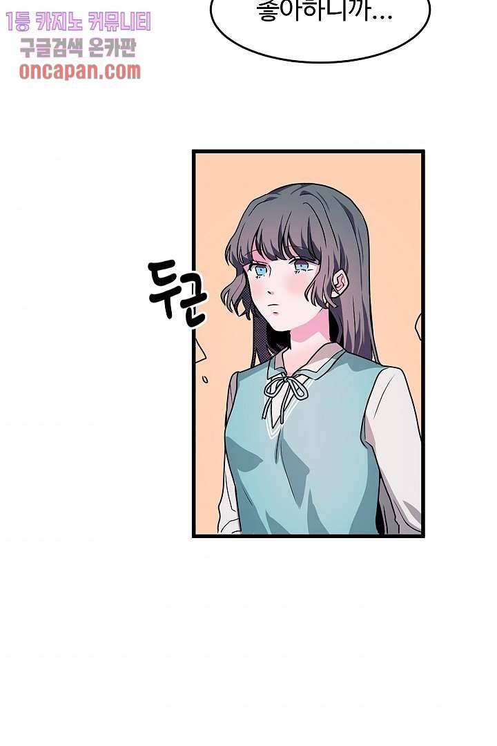 아가씨가 너무해! 6화 8