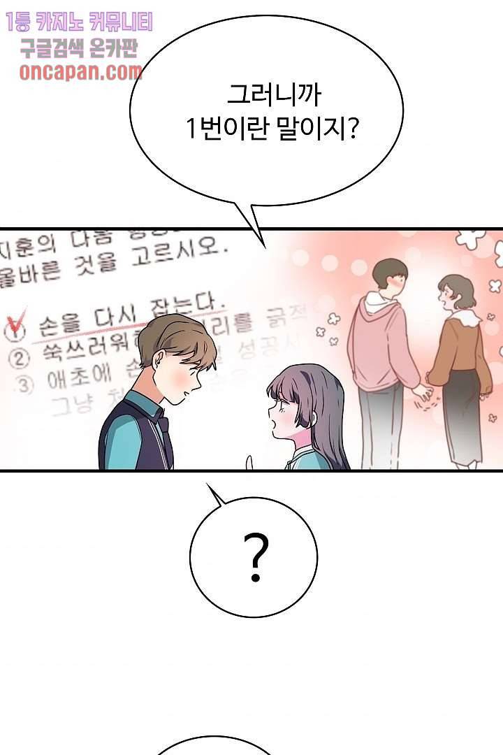 아가씨가 너무해! 6화 9