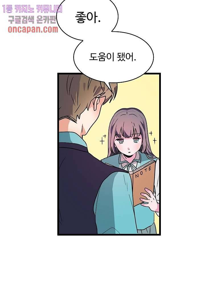 아가씨가 너무해! 6화 10