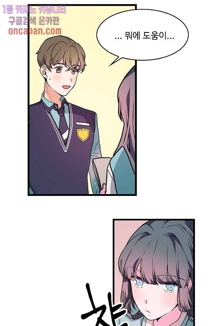 아가씨가 너무해! 6화 11