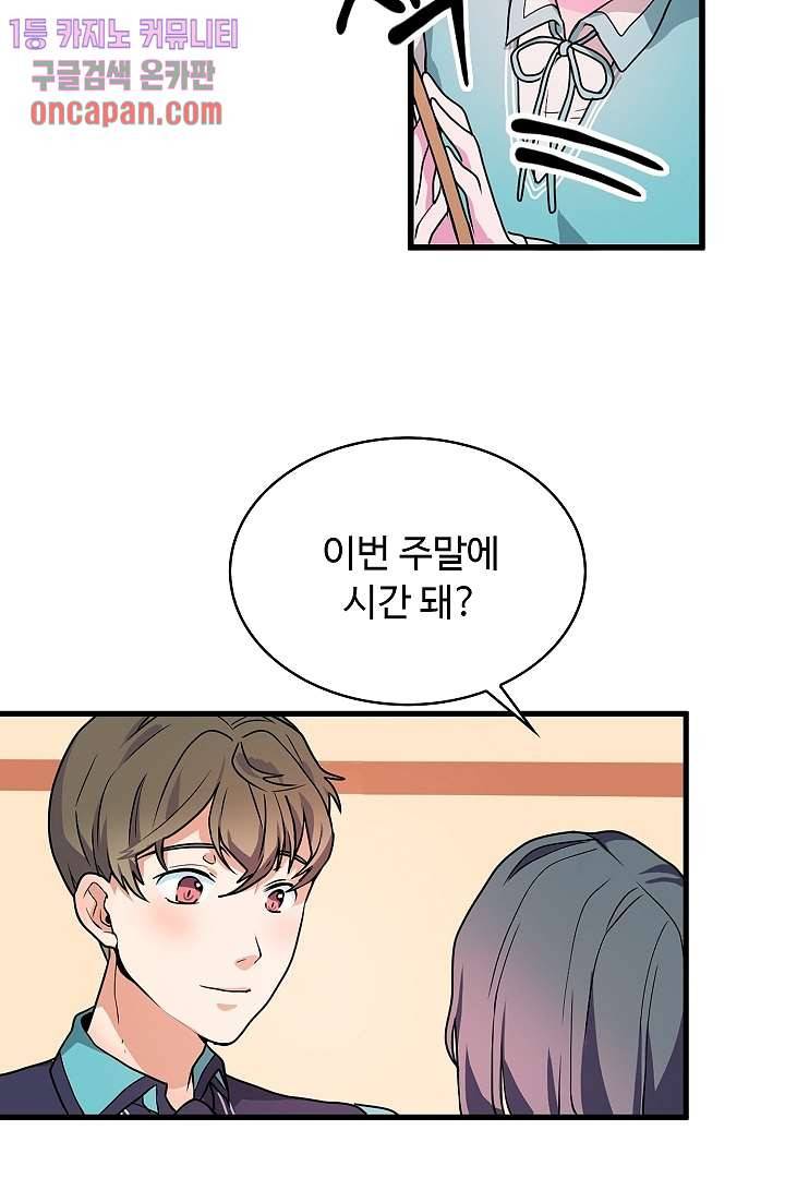 아가씨가 너무해! 6화 12