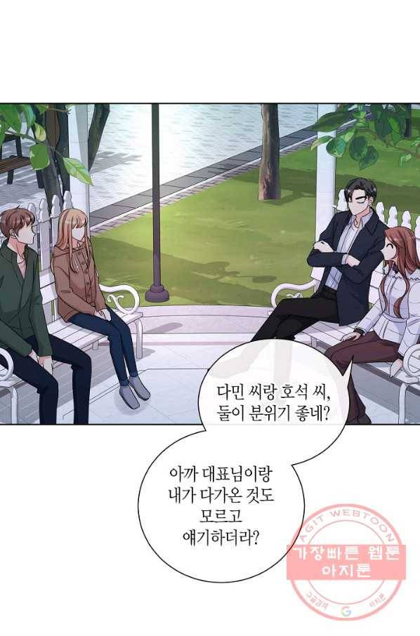 사내 스토킹을 금지합니다 21화 2