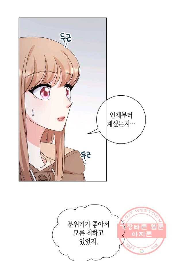 사내 스토킹을 금지합니다 21화 3