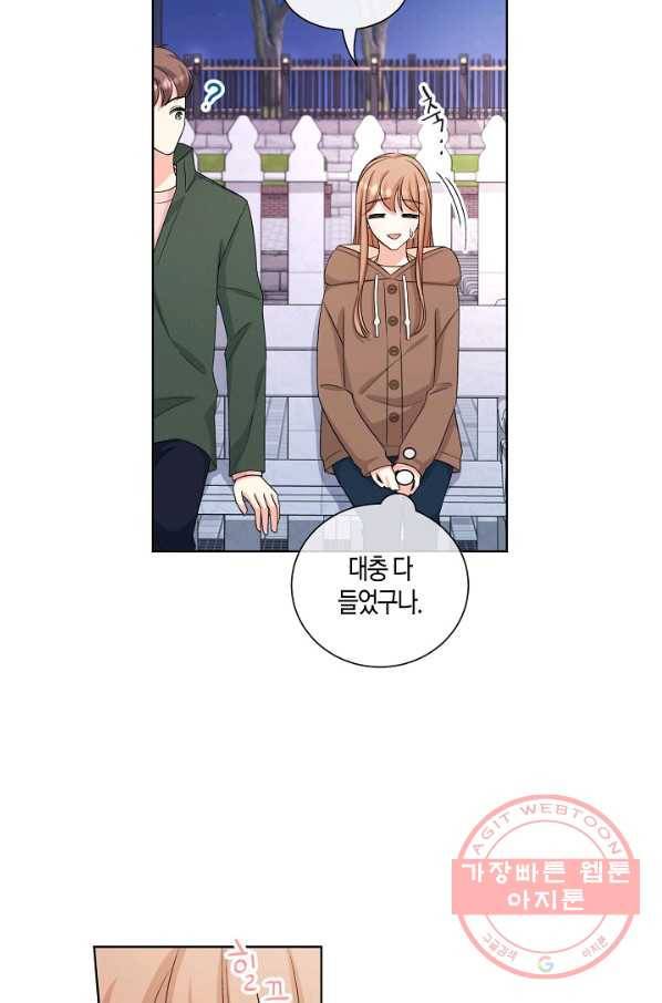 사내 스토킹을 금지합니다 21화 5