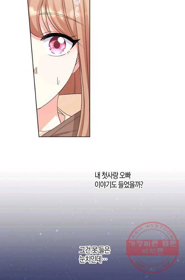 사내 스토킹을 금지합니다 21화 6