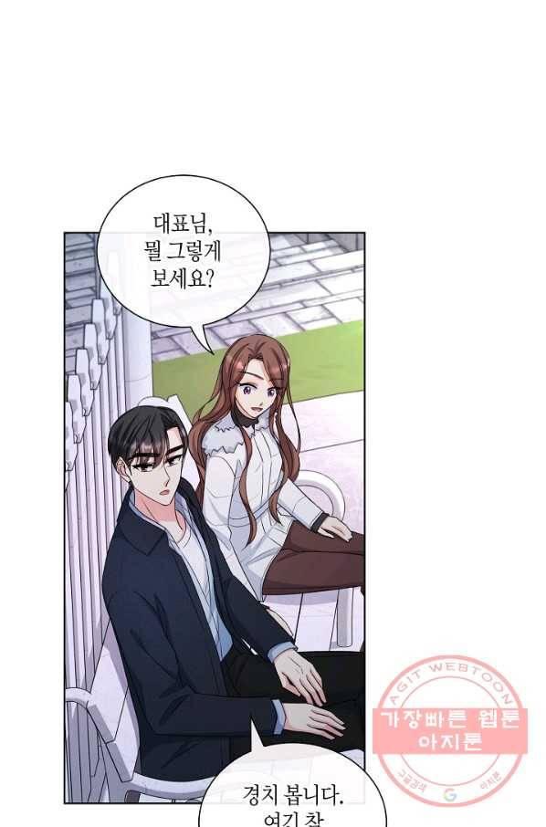 사내 스토킹을 금지합니다 21화 8