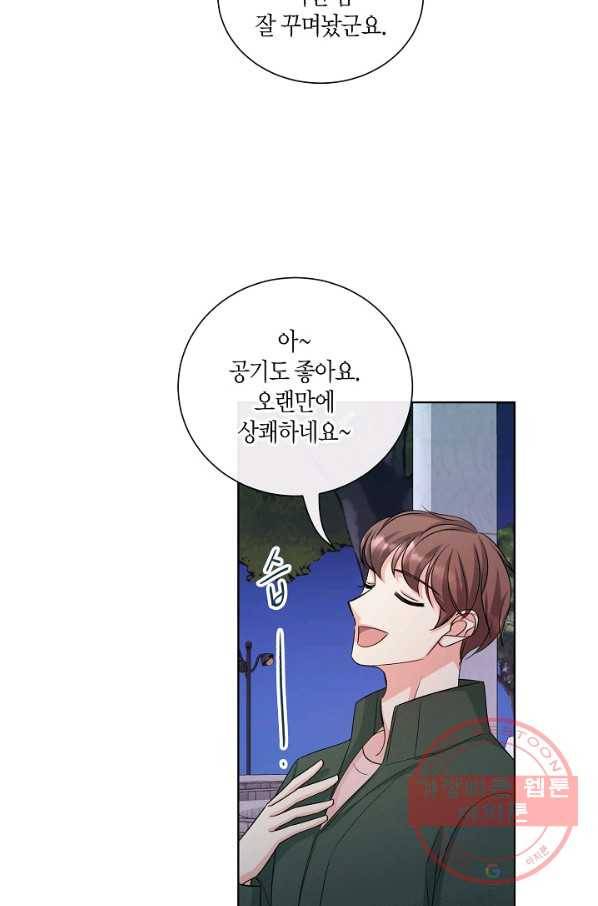 사내 스토킹을 금지합니다 21화 9