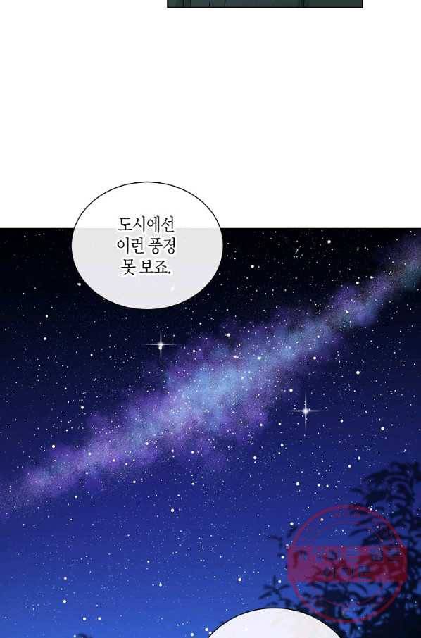 사내 스토킹을 금지합니다 21화 10