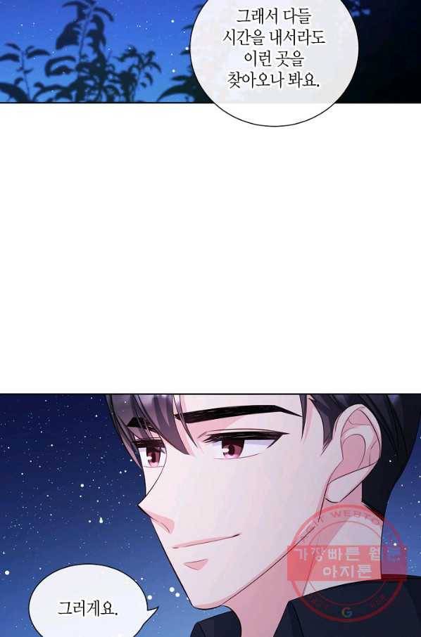 사내 스토킹을 금지합니다 21화 11