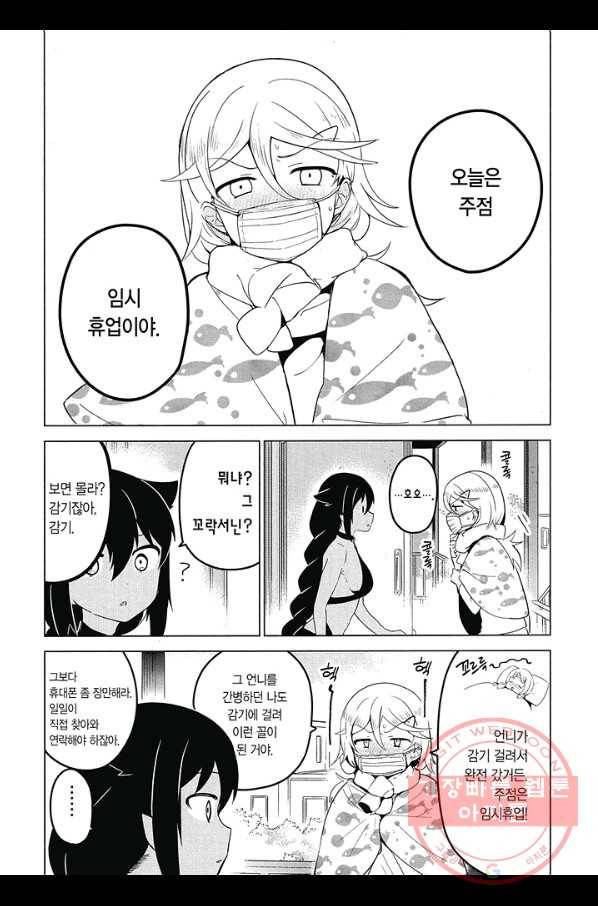 쟈히 님은 기죽지 않아! 18화 2