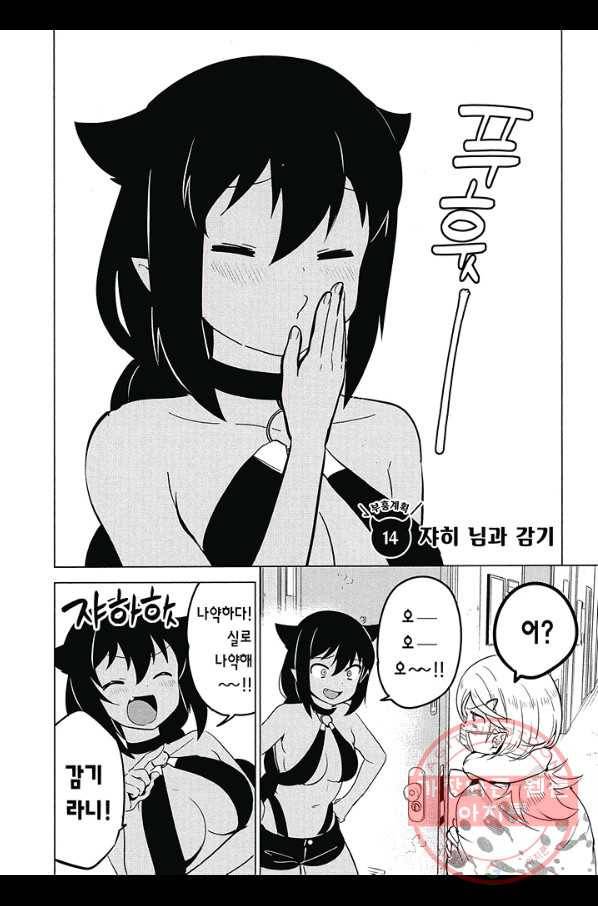 쟈히 님은 기죽지 않아! 18화 3