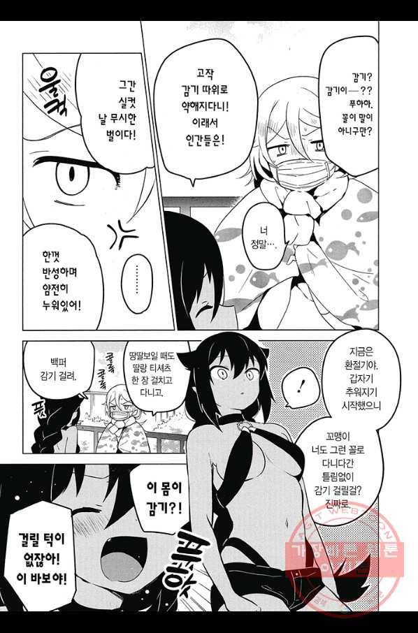 쟈히 님은 기죽지 않아! 18화 4
