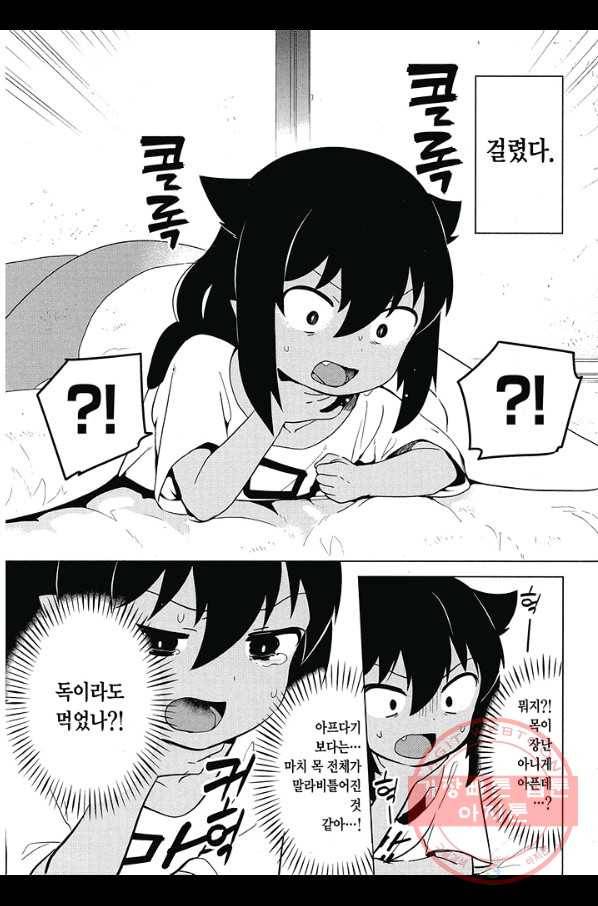 쟈히 님은 기죽지 않아! 18화 5