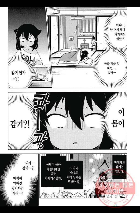 쟈히 님은 기죽지 않아! 18화 6