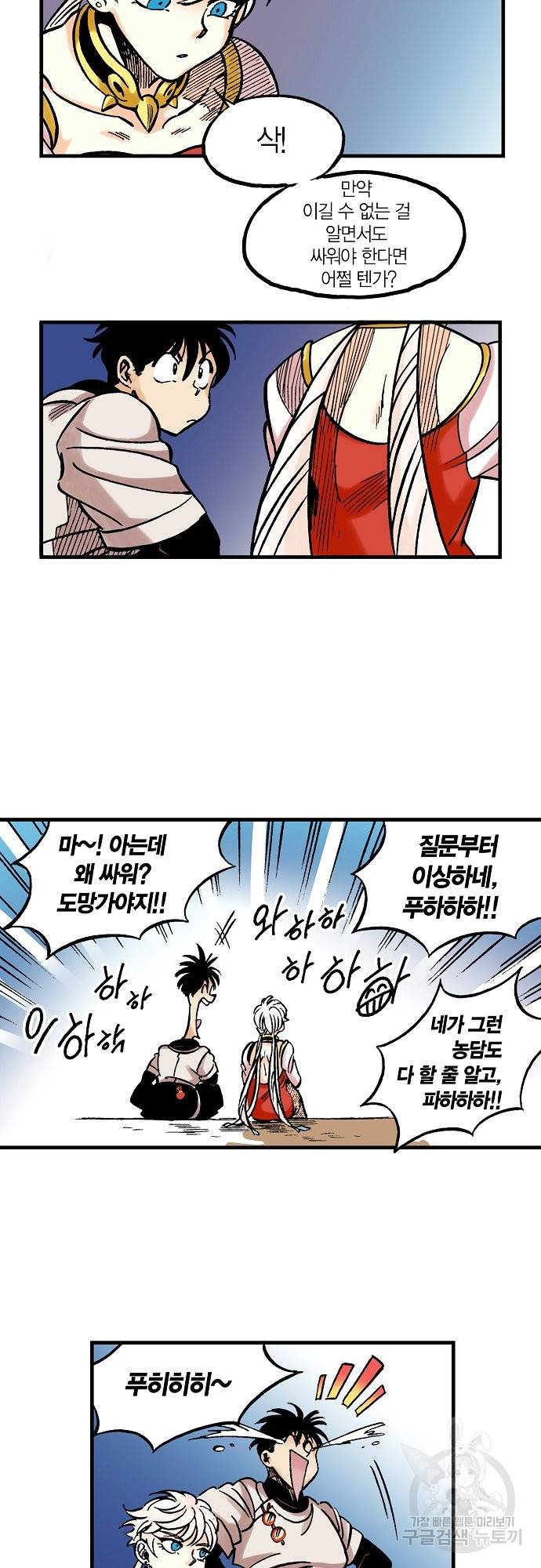 동군(올컬러) 39화 9