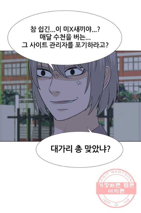 고교전설 204화 랜커의 레벨 1