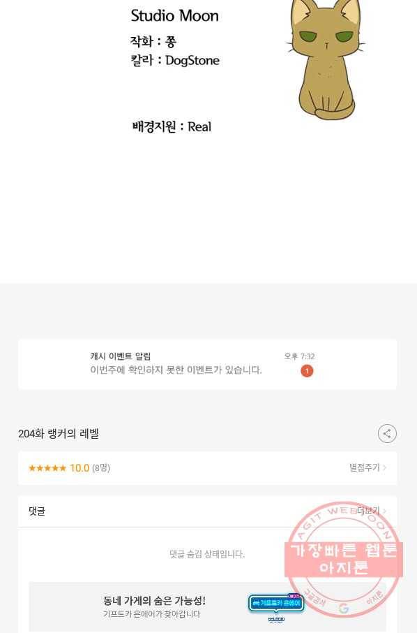 고교전설 204화 랜커의 레벨 79