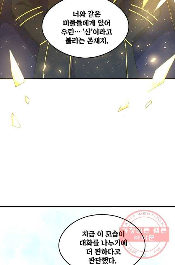 끝이 아닌 시작 126화 12