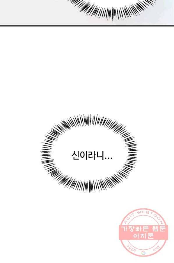 끝이 아닌 시작 126화 14