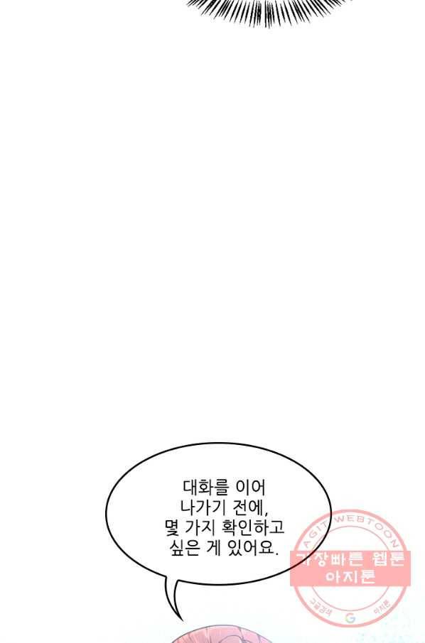 끝이 아닌 시작 126화 16