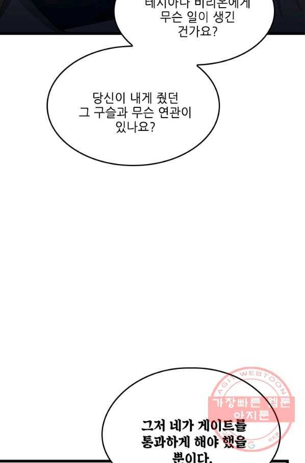 끝이 아닌 시작 126화 19