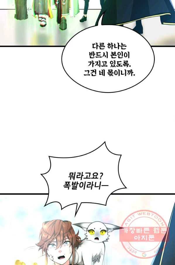 끝이 아닌 시작 126화 25