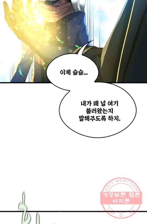 끝이 아닌 시작 126화 26
