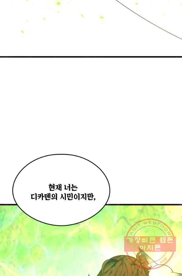 끝이 아닌 시작 126화 28