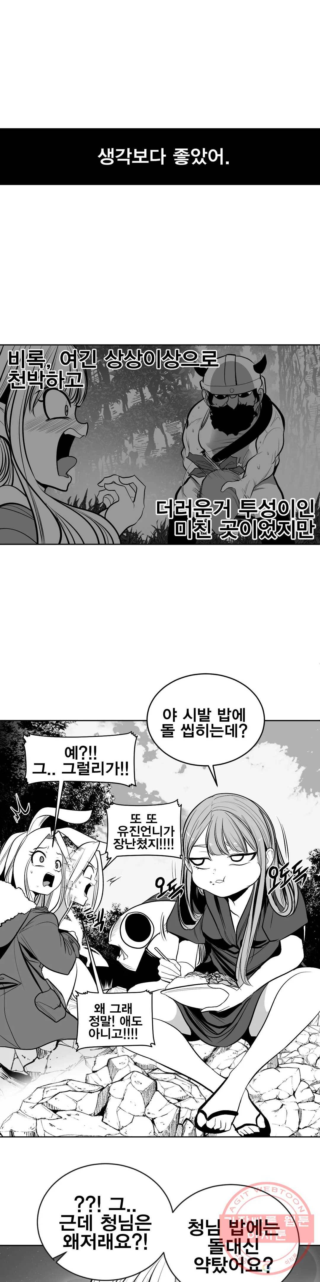 던전 속 사정 93화 3