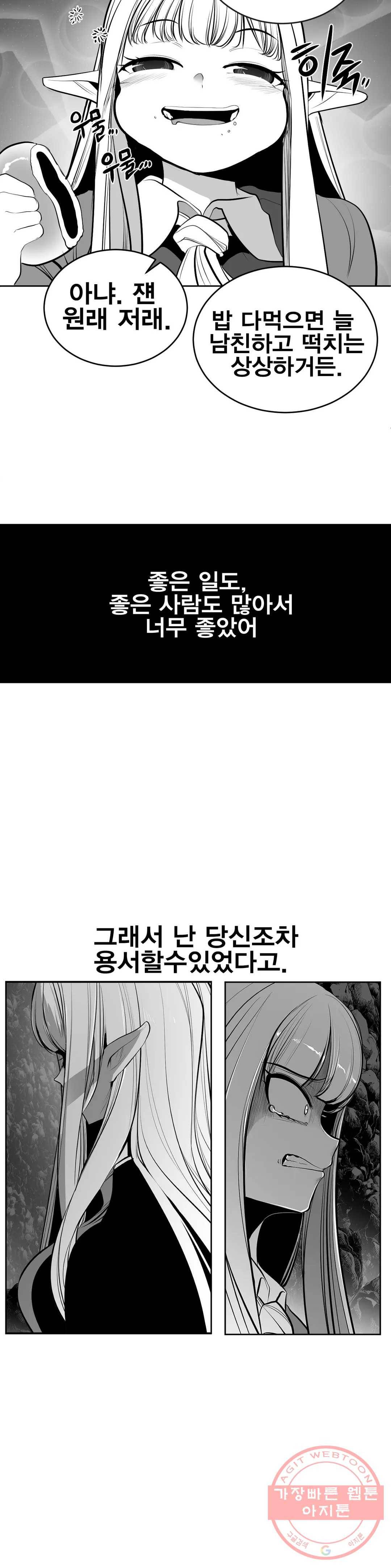 던전 속 사정 93화 4
