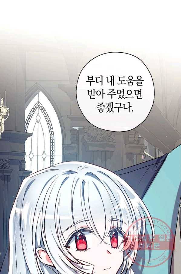 우리가 가족이 될 수 있을까요 37화 1
