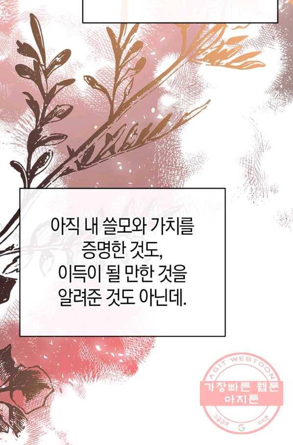 우리가 가족이 될 수 있을까요 37화 3
