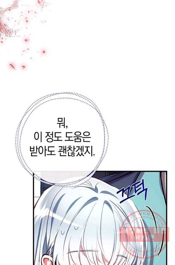 우리가 가족이 될 수 있을까요 37화 4