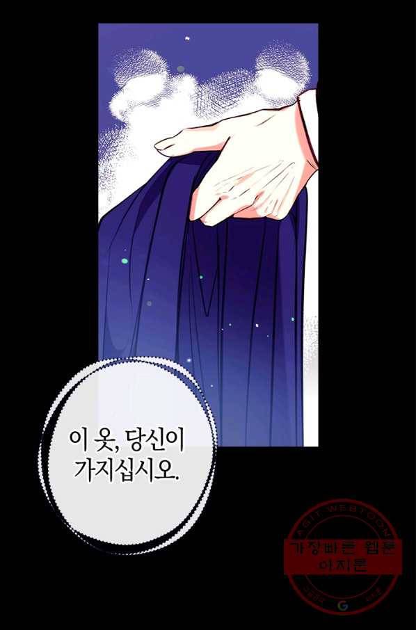 우리가 가족이 될 수 있을까요 37화 9