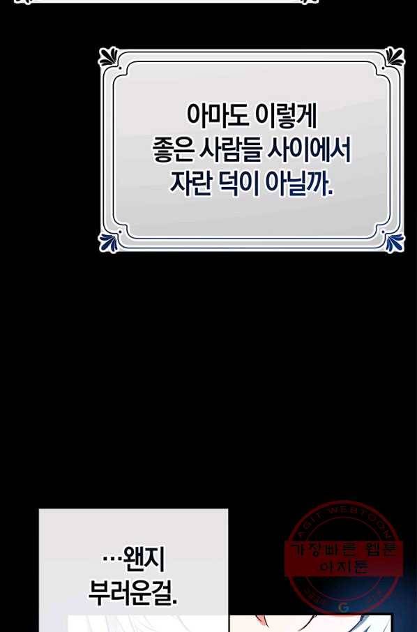우리가 가족이 될 수 있을까요 37화 12