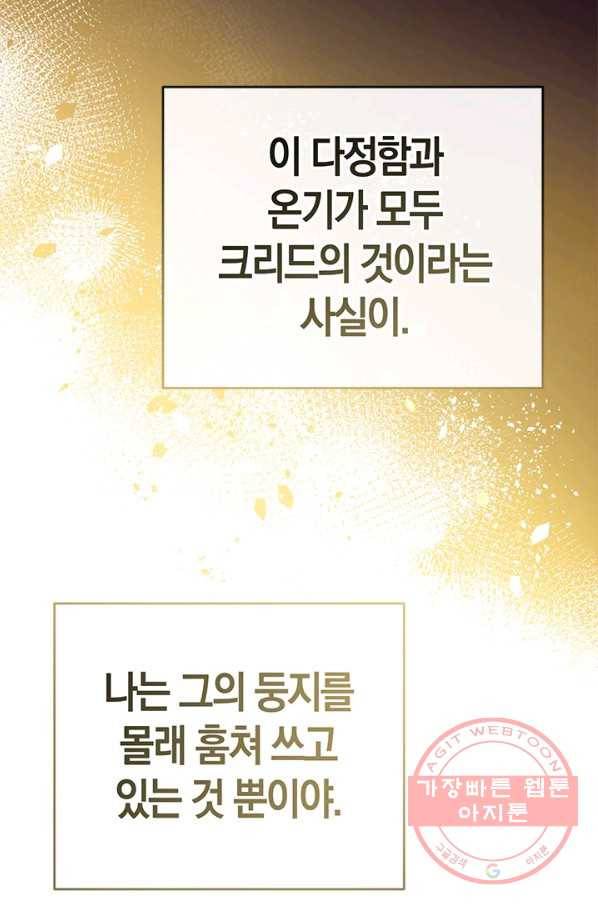 우리가 가족이 될 수 있을까요 37화 14