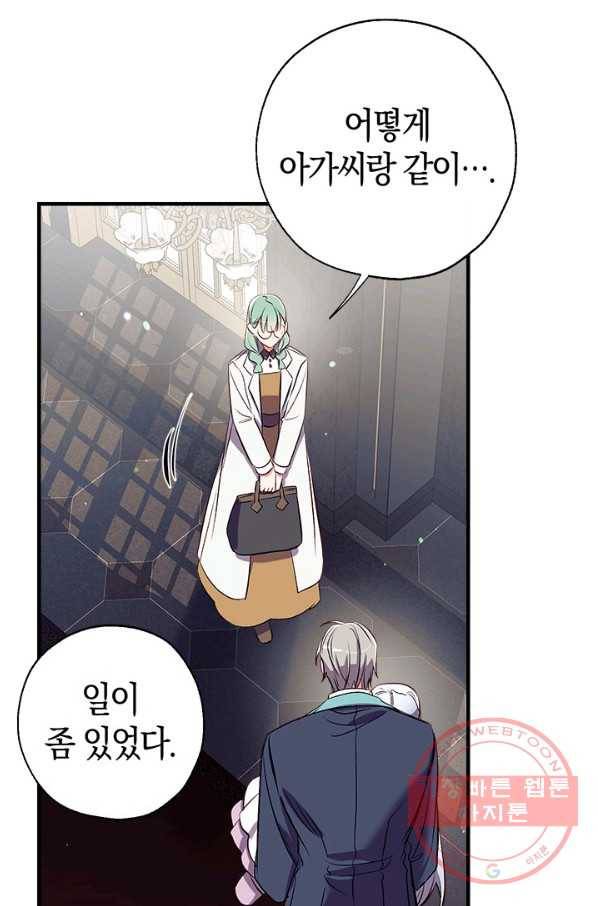 우리가 가족이 될 수 있을까요 37화 18