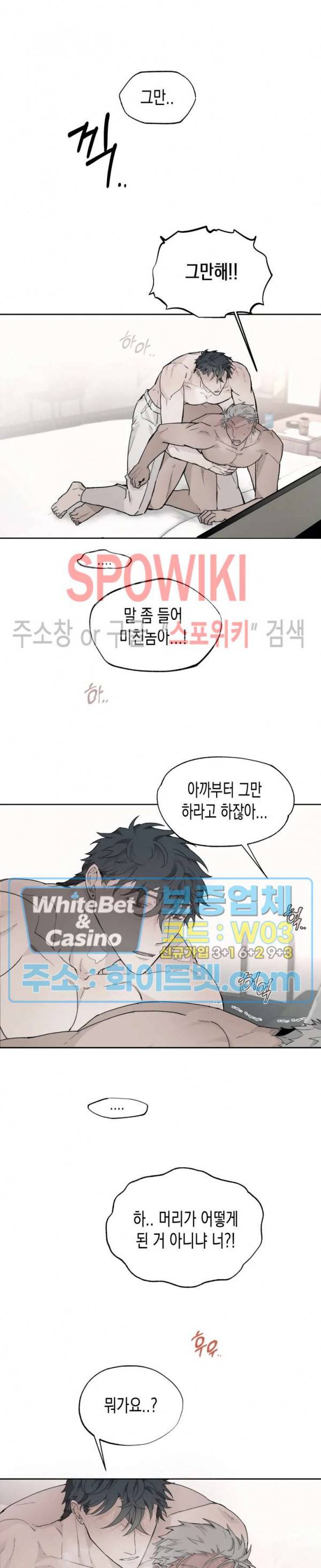 가시를 삼키다 16화 3