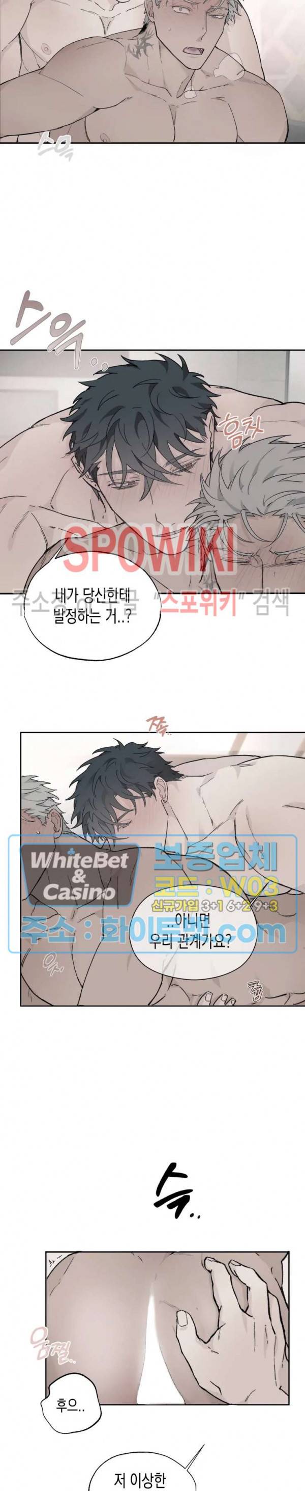 가시를 삼키다 16화 4