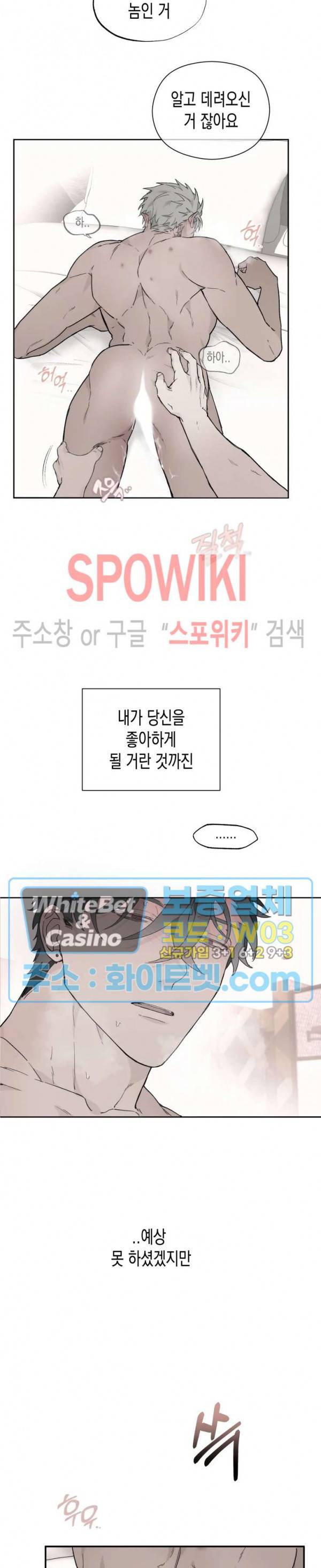 가시를 삼키다 16화 5