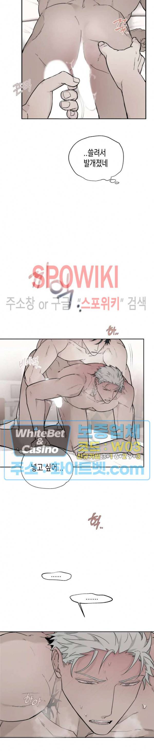 가시를 삼키다 16화 6