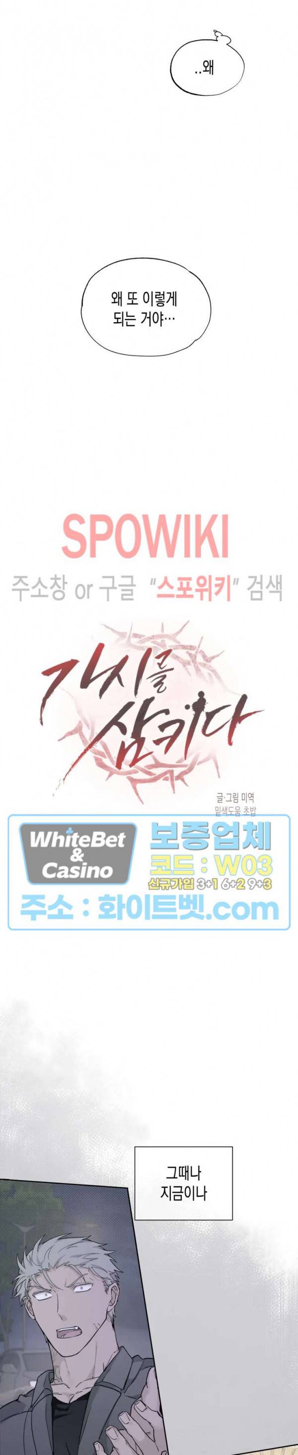가시를 삼키다 16화 7