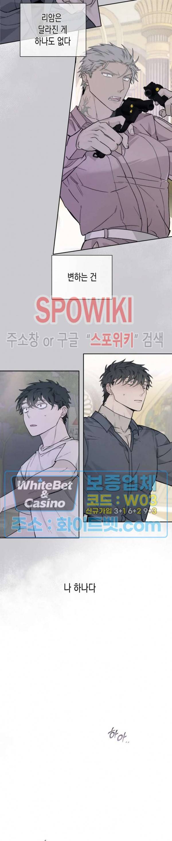 가시를 삼키다 16화 8