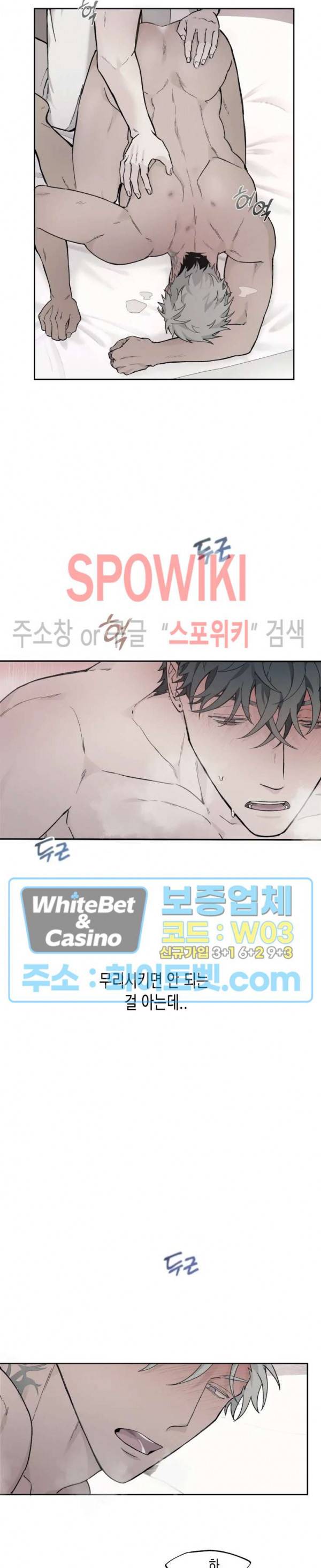 가시를 삼키다 16화 9