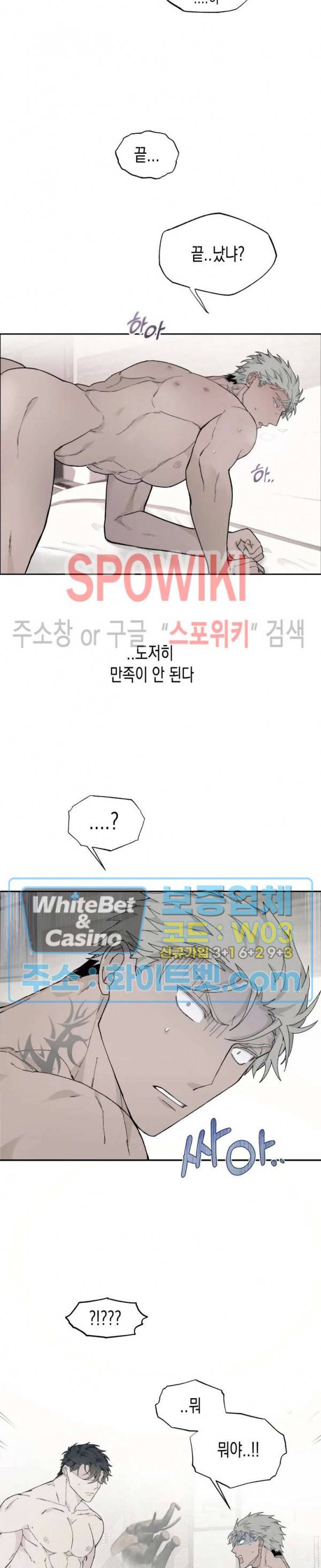 가시를 삼키다 16화 10