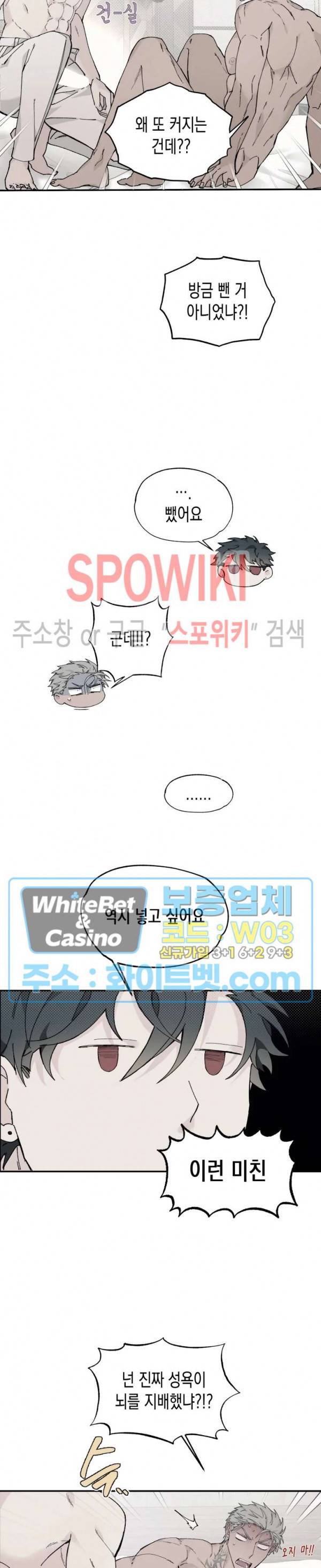 가시를 삼키다 16화 11