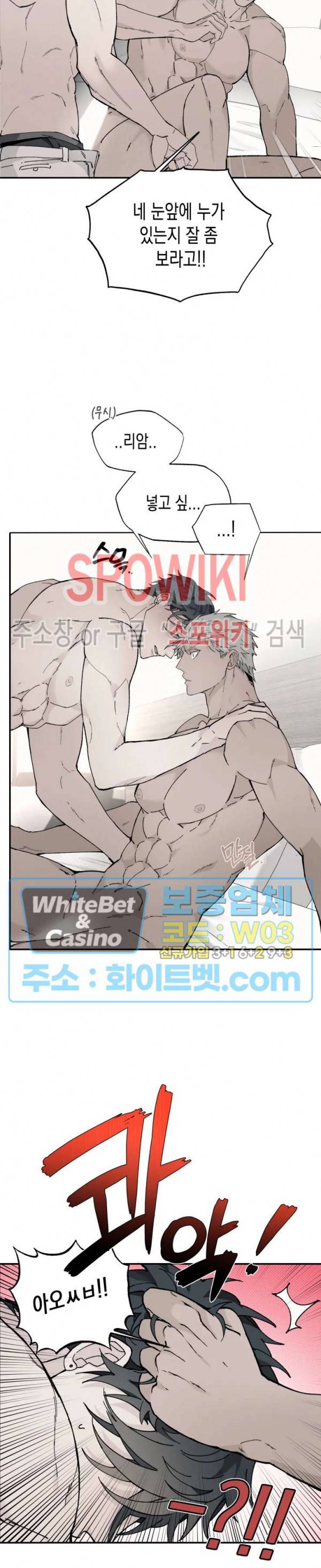 가시를 삼키다 16화 12