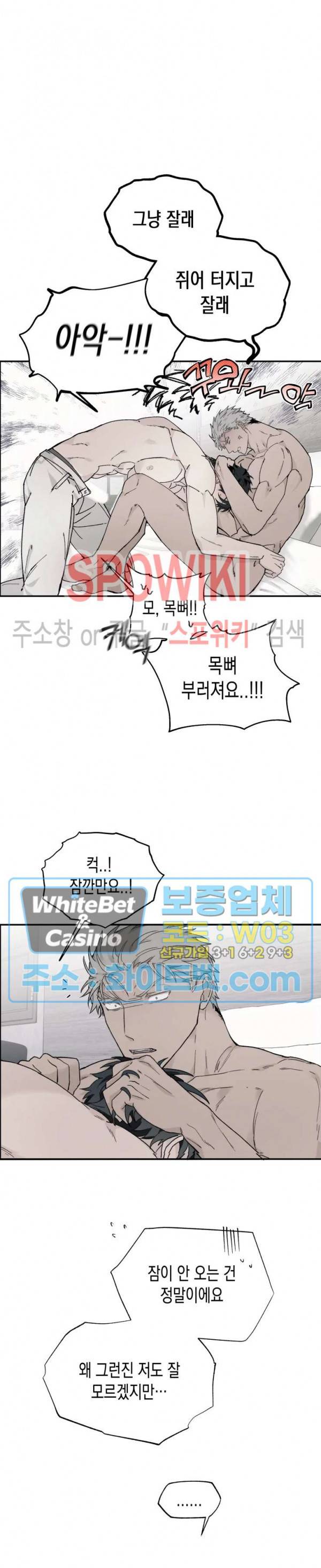 가시를 삼키다 16화 13